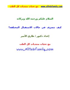 كيف تتصرف في الاستقبال-كل الطب