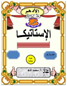 Memorandum Of Statics Third Secondary Educational Exam