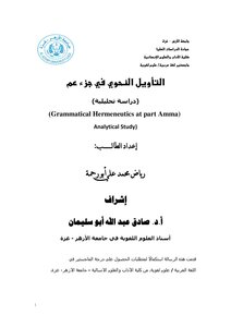 1032 Grammar Interpretation Book In Juz Amma