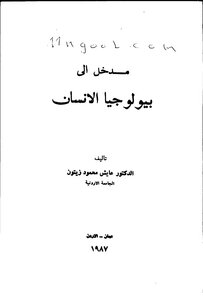 An Introduction To Human Biology To Live Mahmoud Zeitoun Repeated