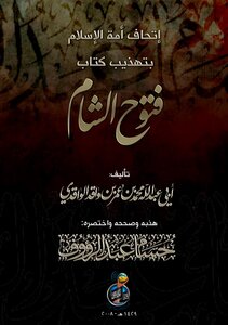The Nation Of Islam United With The Refinement Of The Book Fotouh Al-sham
