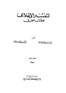 A Media Interpretation Of Arabic Literature