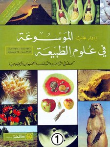 Encyclopedia Of Natural Sciences
