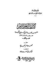 الجراثيم - ج 1