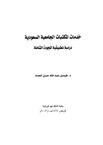 Saudi University Library Services