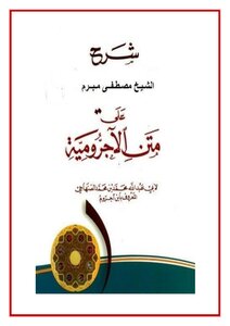 الآجرومية 3