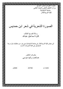 The Poetic Image In The Poetry Of Ibn Hamdis