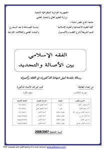 1865 Islamic Jurisprudence Between Originality And Renewal