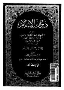 Diwan Al-islam - Part 2