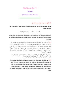 128مسألة من مسائل الجاهلية