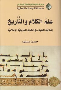 Theology And Historiography - Hassan Salhab