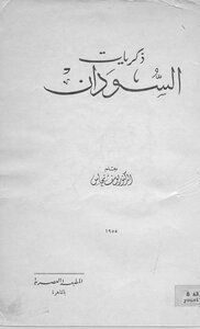Sudan Memories