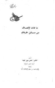 4907 كتاب مافات الانصاف