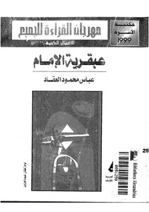 1082 The Genius Book Of Imam Abbas Mahmoud Al-akkad
