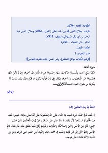 تفسير الجلالين