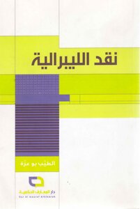 Criticism Of Liberalism - Tayeb Bouazza