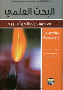 Understandable Scientific Research And Its Tools And Methods.