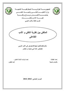 The Receiver Between Reception Theory And Interactive Literature