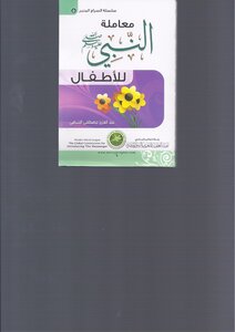 The Prophet's Treatment Of Children