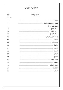 الاسعافات الاوليه كليه تمريض المنصوره