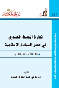 تجارة المحيط الهندي