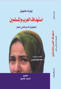 Targeting Arabs And Muslims D. Eileen K. Hagopian. Optim