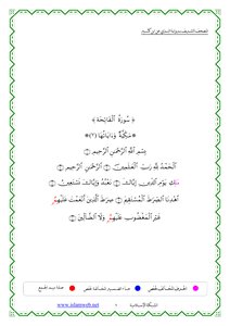 The Qur’an Is Written - The Qur’an - The Narration Of Al-Bazzi On The Authority Of Ibn Kathir - And From The Islam Web Site