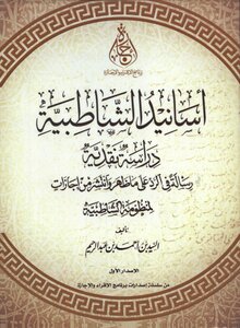 Asanid Al Shatbeya
