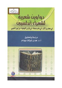 Poetry Collections Of Andalusian Poets - Ed. Hoda Behnam