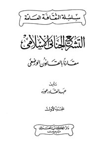 Islamic Criminal Law