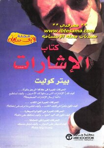 الاشارات