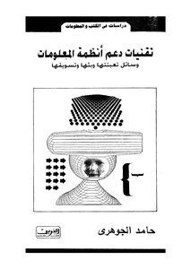 Information Systems Support Technologies