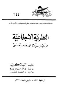 Social Theory