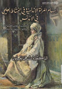 The Contribution Of Andalusian Women To Scientific Activity In Andalusia - The Era Of The Kings Of The Sects