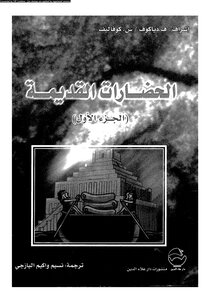 Ancient Civilizations (part One)