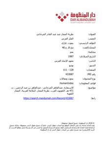 نظرية المجاز عند عبد القادر الجرجاني غازي يموت