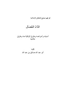 The Incurable Disease Of Heedlessness - Sheikh Sadiq Bin Abdullah Al-Hashemi