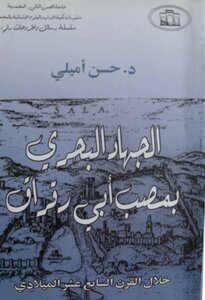 Naval Jihad In The Bouregreg Estuary