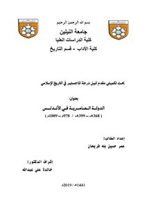 الدولة العامرية في الاندلس