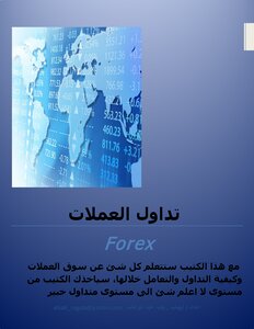 تداول العملات