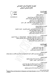 Dالجلسات العلاجية للرهابلاجتماعيالسي