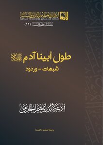 The Length Of Our Father Adam - Peace Be Upon Him - Doubts And Responses