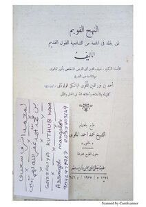 النهج القويم