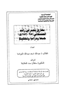 Maghazi Muammar Bin Rashid Al-sanani