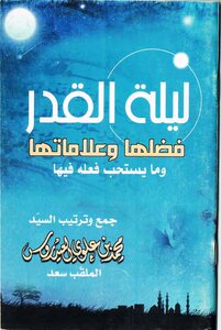 ليلة القدر