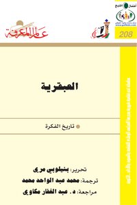 العبقرية تاريخ الفكرة