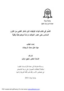 رسالة ماجستير مهنا بعد المناقشة والتعديل