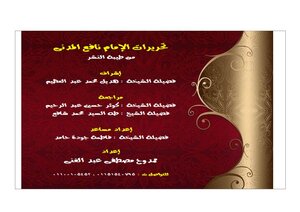 Edited By Imam Nafie Al-madani