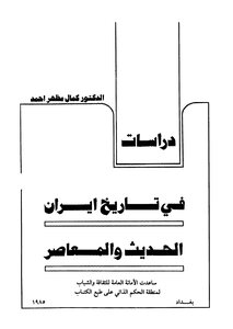 Studies In The Modern And Contemporary History Of Iran