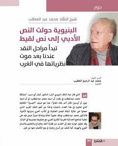 Muhammad Al-khatib’s Interview With Dr. Muhammad Abd Al-muttalib